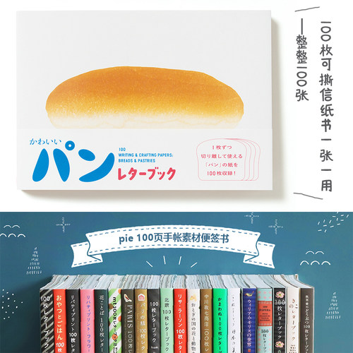 日本Pie100枚日系手帐装饰素材本