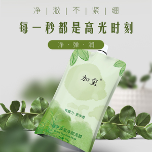 加玺泥膜涂抹式深层清洁去黑头绿茶