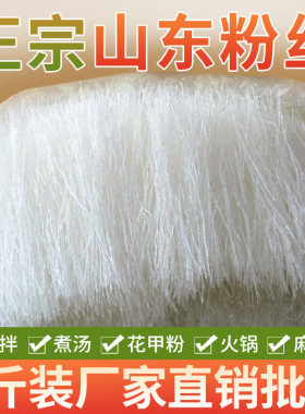 鲁珍18-20cm5斤商用凉拌粉丝
