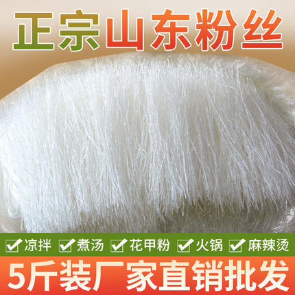 鲁珍 5斤装切粉龙口豌豆粉丝易泡发散装粉丝花甲粉凉拌商用粉