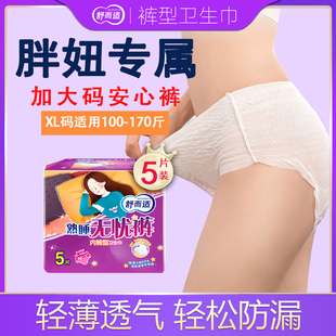 孕产妇经期超长防漏5片 型卫生巾XL夜用安睡裤 舒而适加大码 安心裤
