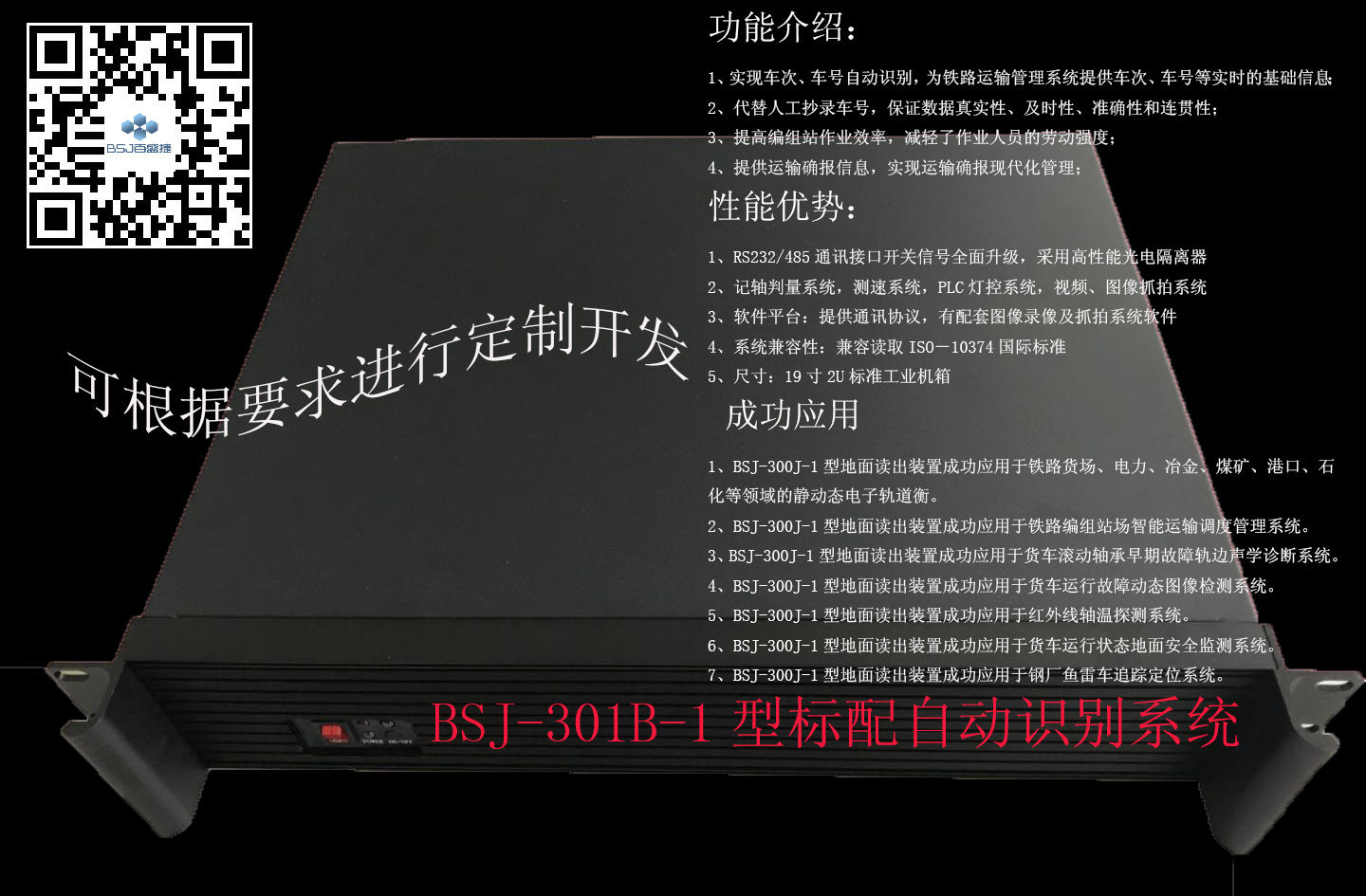 铁路车号自动识别系统 车号识别器 火车车号系统