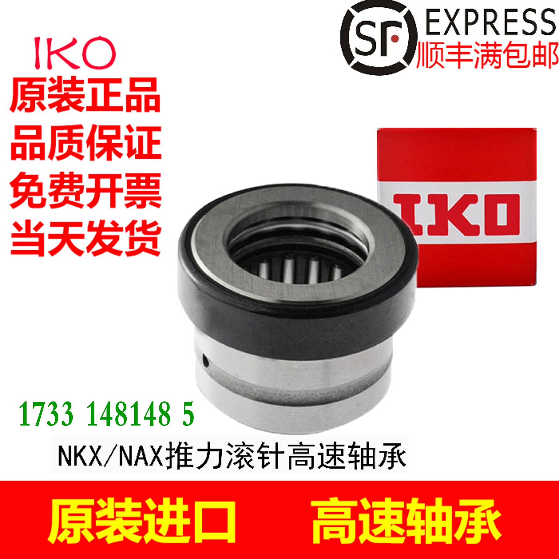 日本进口IKO轴承NATA NATB 5908 5909 5910 5911 5912 5913 5914