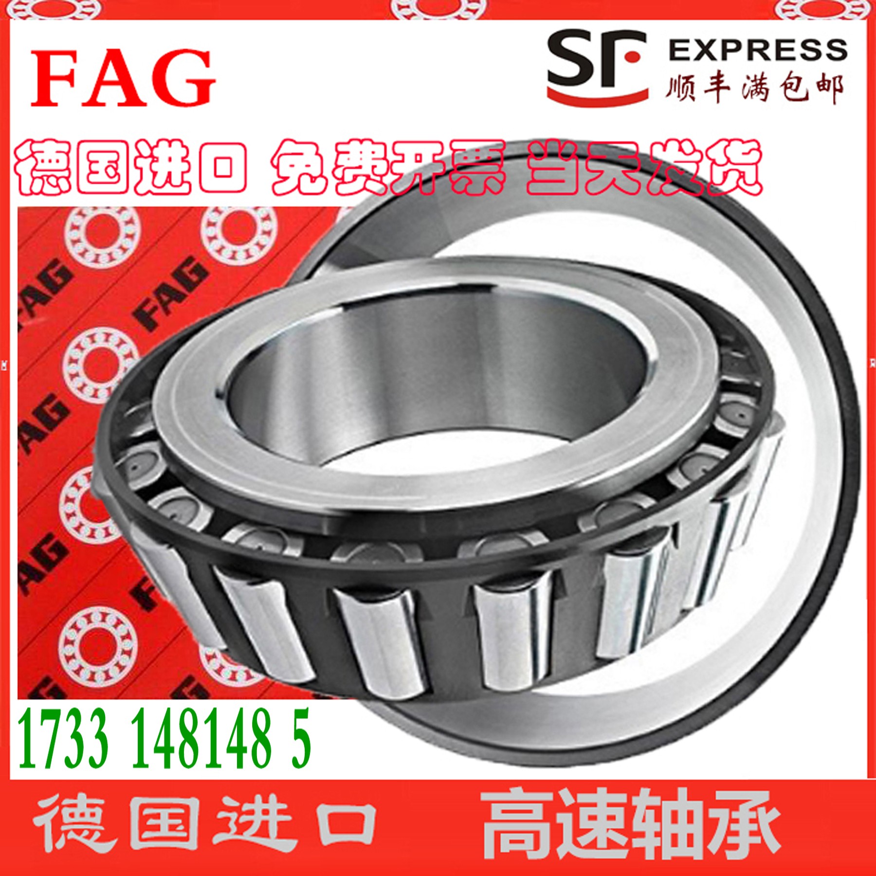 进口FAG轴承30210 30211 30212 30213 30214 30215 30216 30217A