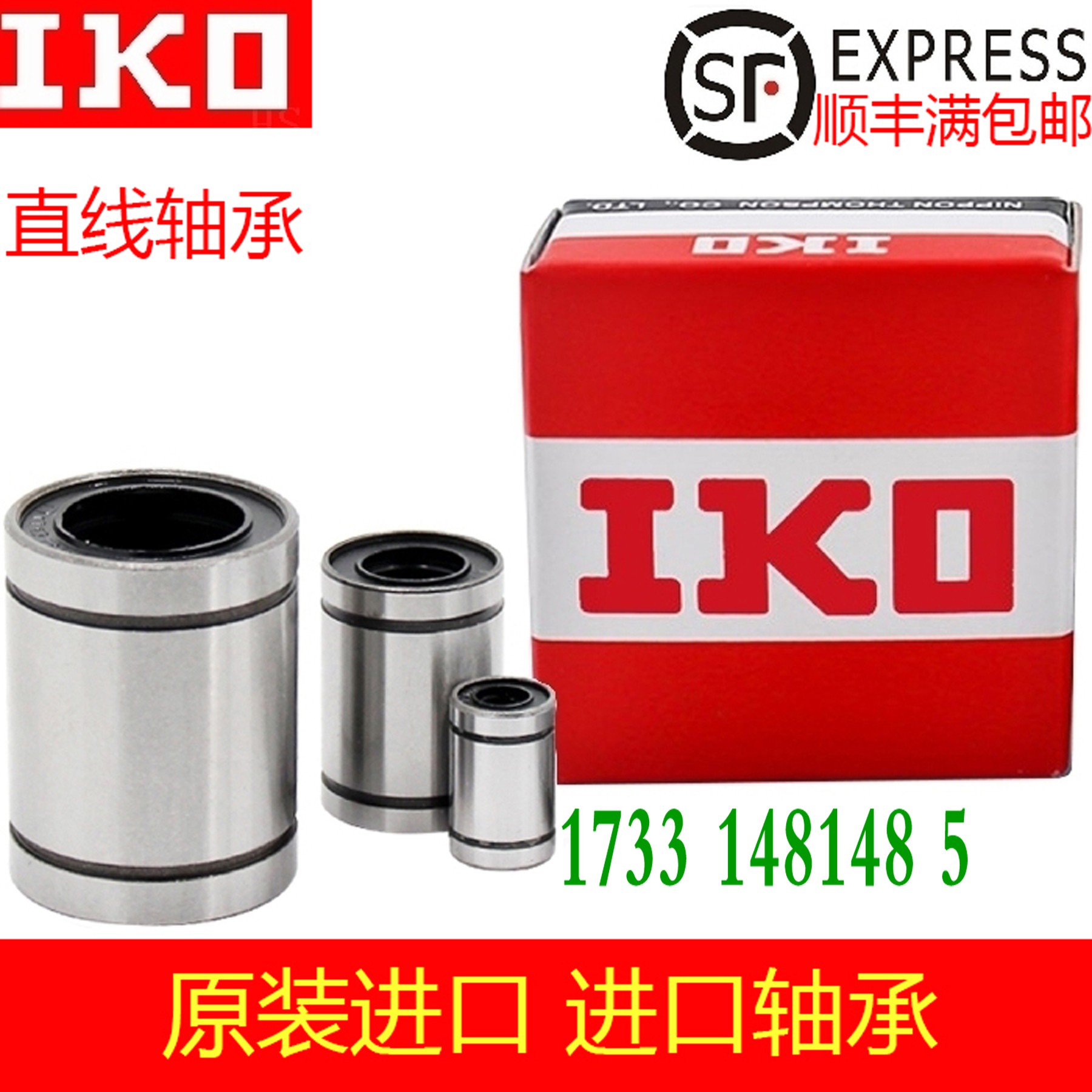 日本进口IKO直线轴承LMH 6 8 10 12 13 16 20 25 30 35 40 UU LUU