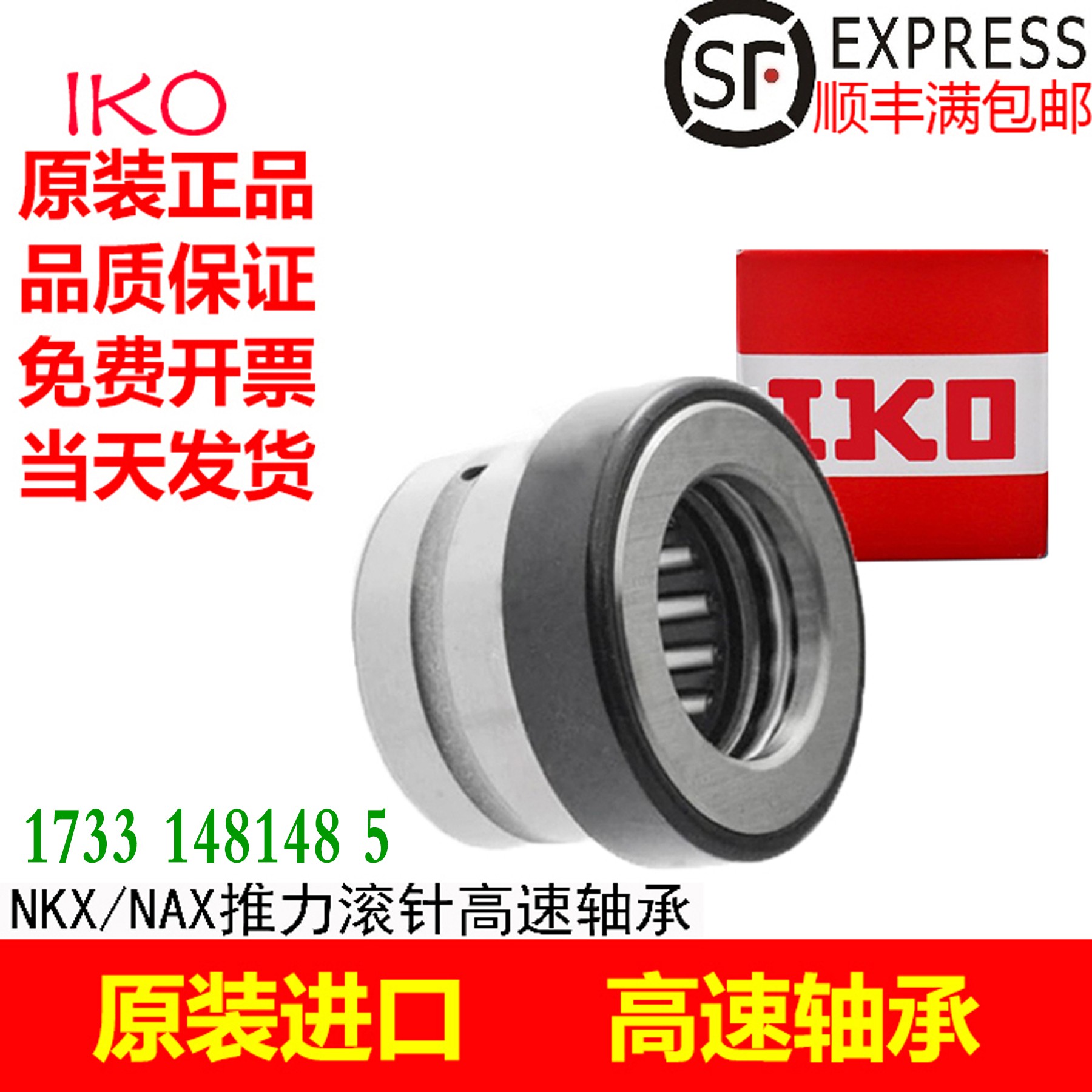 IKO/NTN滚针轴承NKXR 10 12 15 17 20 25 30 35 40 45 50 Z