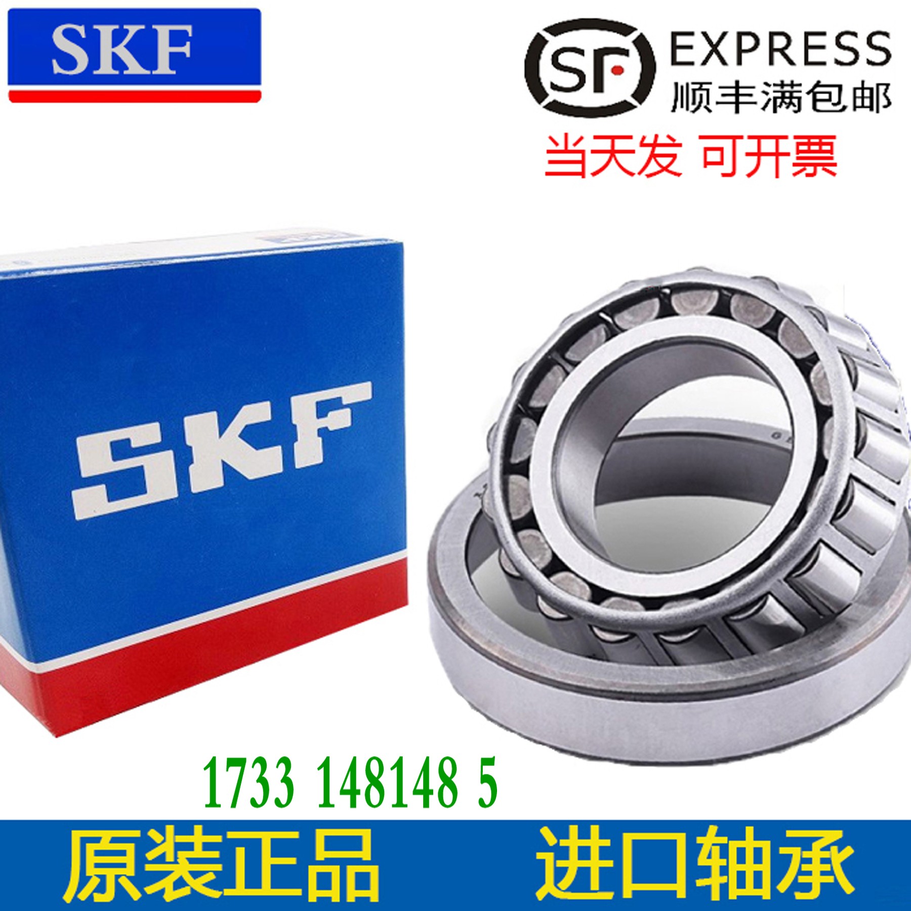 进口SKF圆锥滚子轴承31317 31318 31319 31320 31321 31322 J2/Q