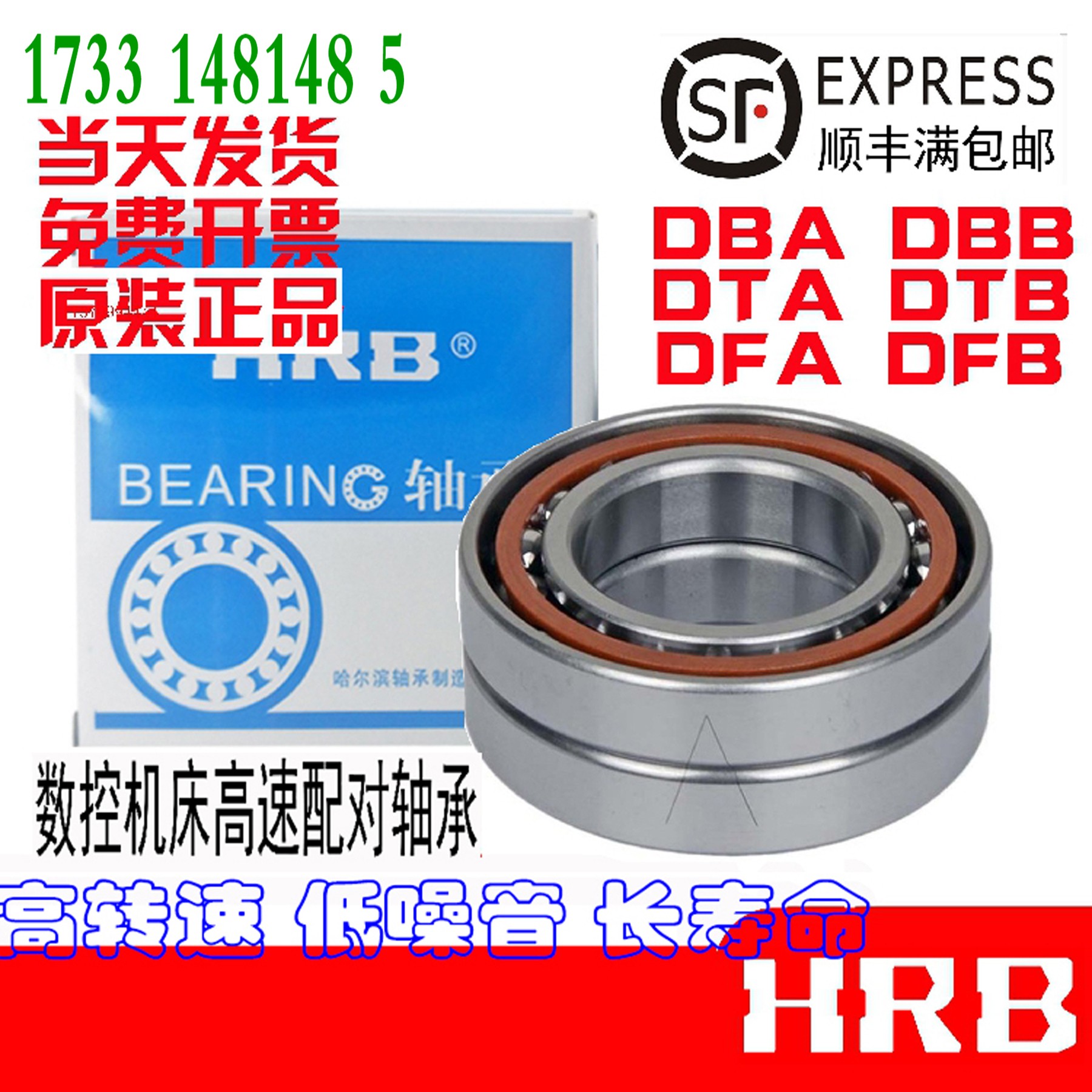 哈尔滨HRB配对轴承71806 71807 71808CTA ACTA P5 P4DBB DB DF DT