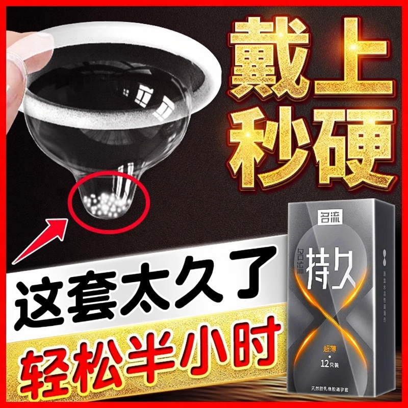 名流延时避孕安全套超薄男用旗舰店正品持久装非防早泄情趣变态tt