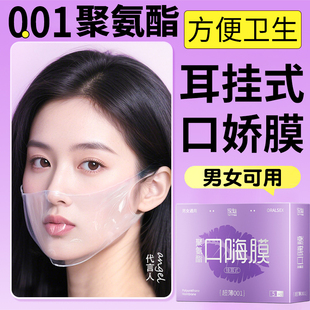 口娇套男用口嗨膜舔阴膜女用品女性专用舌头口胶爱神器情避孕舔套