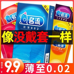 避孕套名流安全套男用超薄女用神器情趣用品正品byt0.02保险套，可领3元优惠券