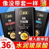 名流玻尿酸避孕套超薄0.01男用安全套正品 旗舰店神器避y小号润001