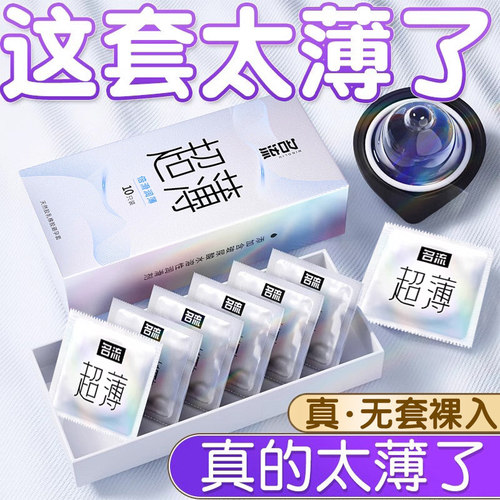 玻尿酸超薄裸入女士专用避y套持久早泄神器