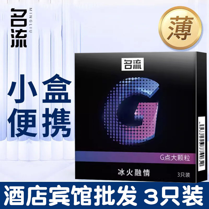 名流3只避孕套大颗粒超薄安全套100盒装酒店宾馆专用客房有偿批发