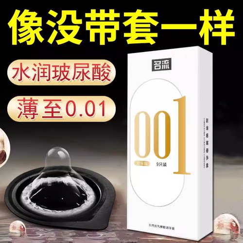 超薄001 玻尿酸 正品 水润免洗 呵护滋养