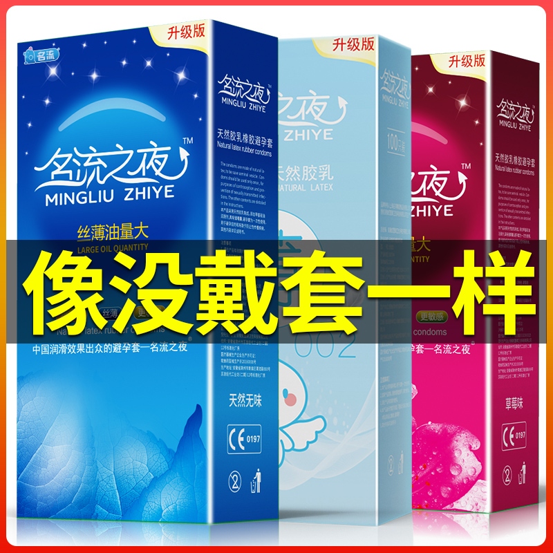 名流之夜100只装超薄0.01避孕套男油量大安全套子玻尿酸正品批发 计生用品 避孕套 原图主图