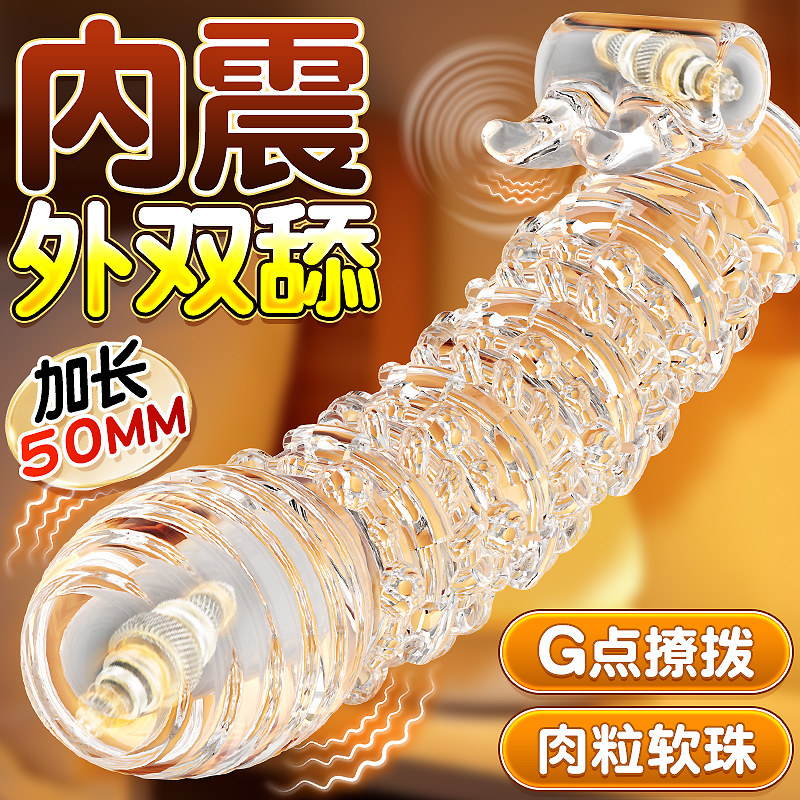 水晶狼牙套阴茎增粗增长男用坐莲套加长加粗龟头帽情趣成人避孕套