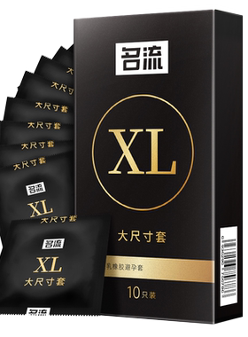 名流避孕套大号安全套56mm超薄55加大码60男用58持久装0.01b孕特