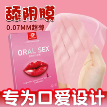 口交套男用口娇舔阴膜女用品女性专用舌头口胶爱神器情趣避孕舔套