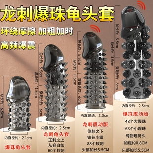 名流延时避孕套狼牙带刺大颗粒加长套加粗大龟头男用品安全套情趣