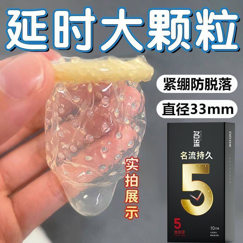 名流持久避孕套5倍加厚男延时颗粒夫妻情趣玻尿酸安全套物理降敏t