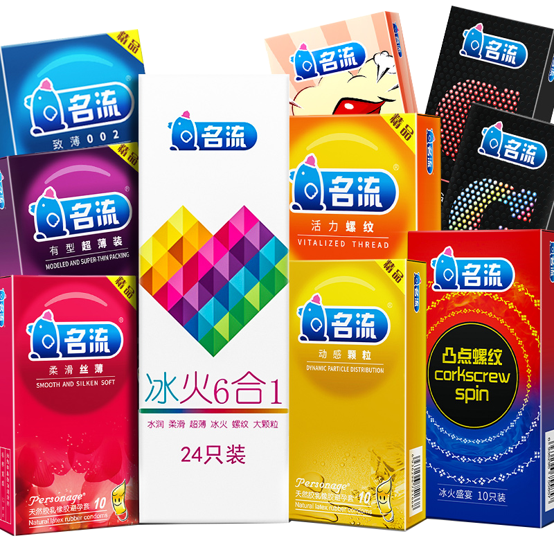 避孕套名流安全套男用超薄女用神器情趣用品正品byt0.02保险套
