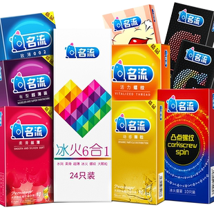 避孕套名流安全套男用超薄女用神器情趣用品正品byt0.02保险套