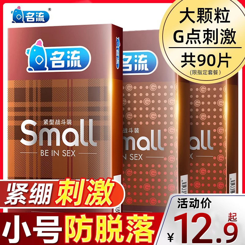 名流45mm超小号避孕套超紧特小号20mm紧绷男用正品旗舰店安全套40,计生用品,避孕套,淘宝优惠券,粉丝福利购,淘宝优惠卷