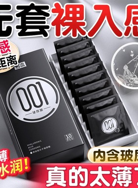 名流001安全避孕套旗舰店正品超薄玻尿酸持久装非防早泄男用裸入t