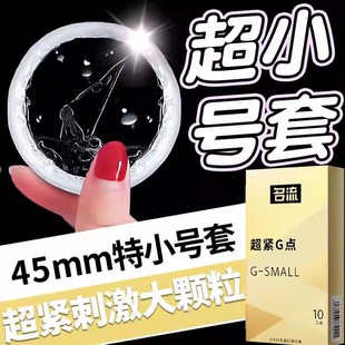 名流超小号避孕套紧绷型45mm超薄特小20mm男用最小超紧安全套29mm