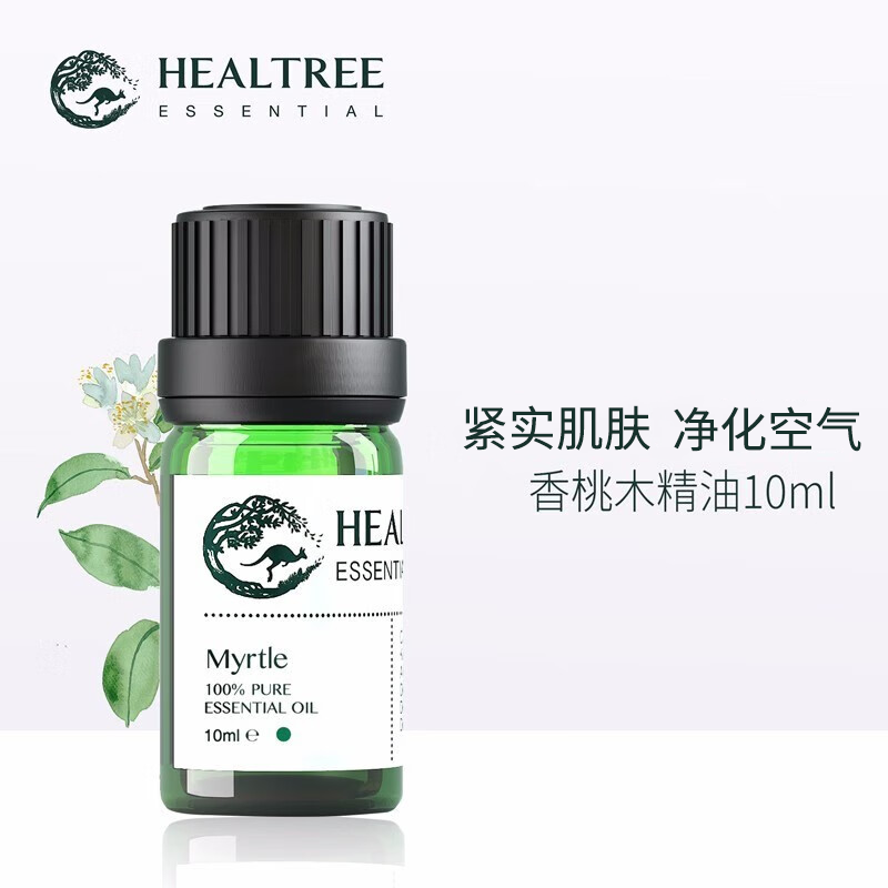 HEALTREE香桃木精油单方护肤按摩油卸妆油净化面部香薰植物精油