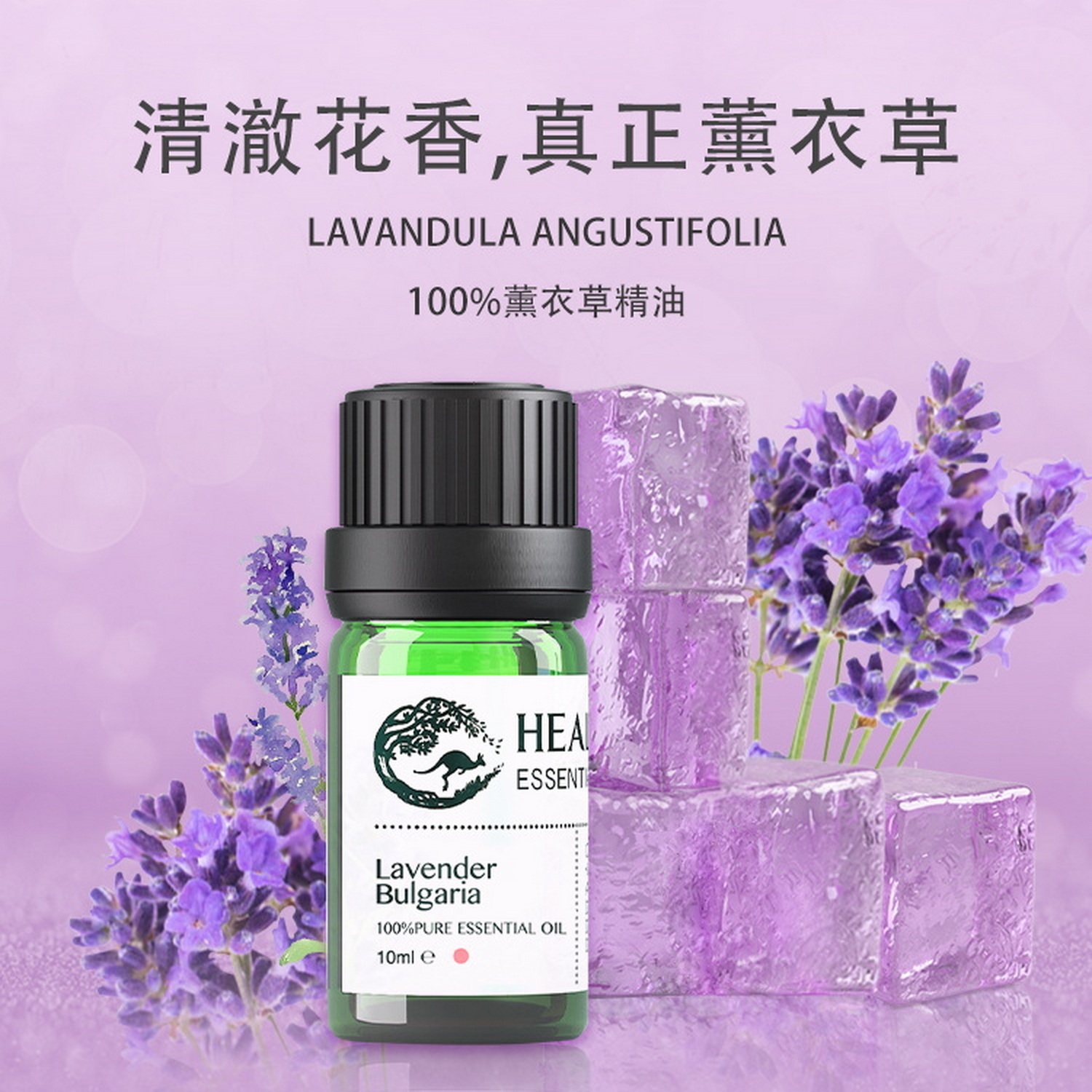 HEALTREE薰衣草精油护肤香薰