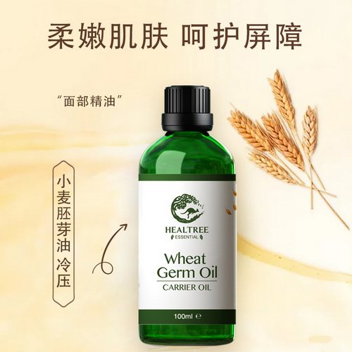 HEALTREE小麦胚芽油面部保湿嫩肤