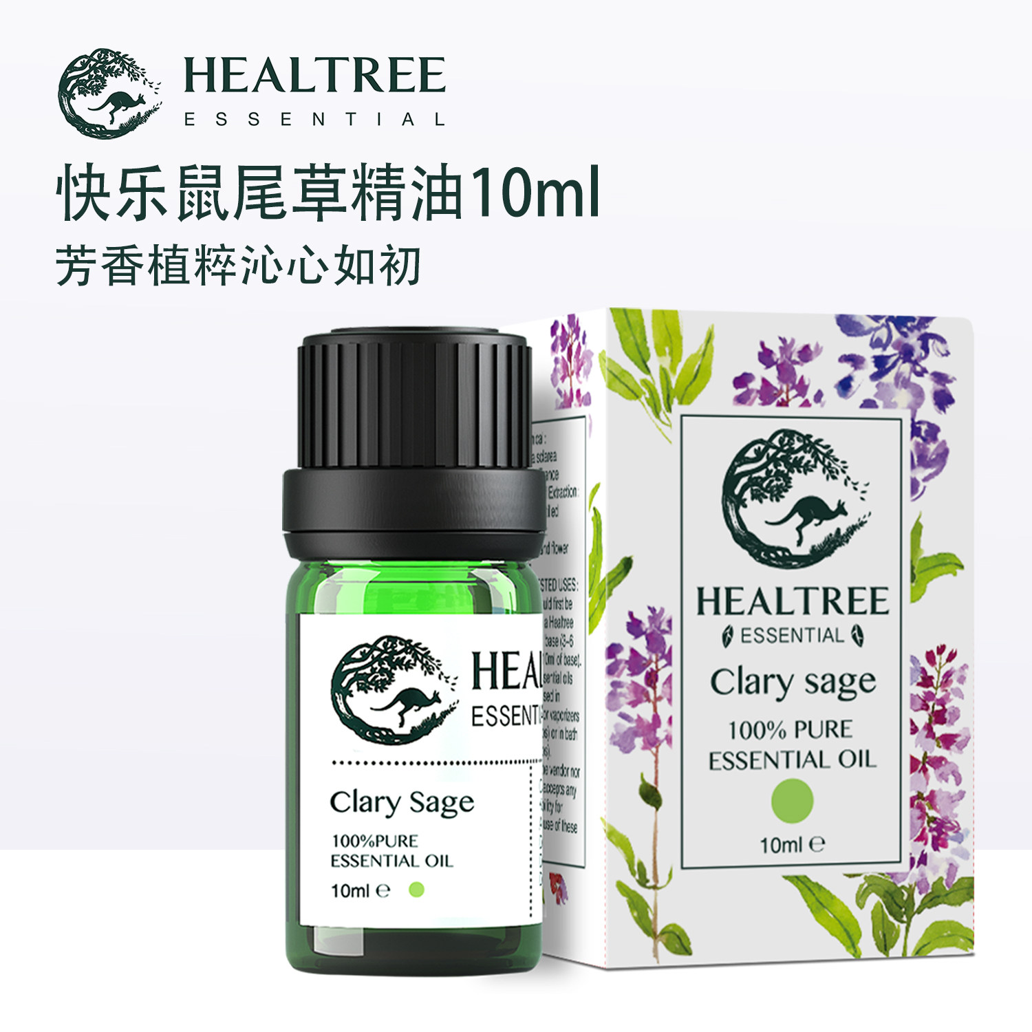 HEALTREE快乐鼠尾草精油香薰愉悦面部护肤身体按摩油10ml
