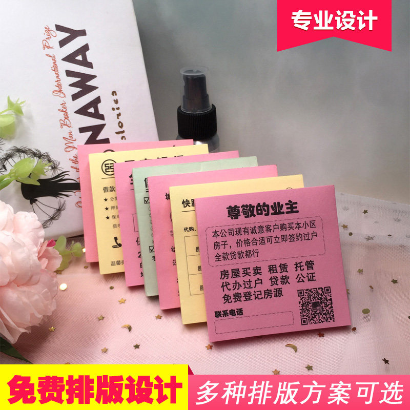 广告便利贴创意定制logo房产贷款外卖二维码定做便签本户外墙贴纸