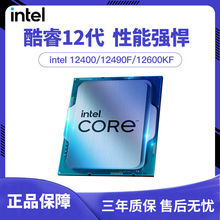 Intel 12代12100F/12400F/12490F/13400/13600kf全新散片三年质保