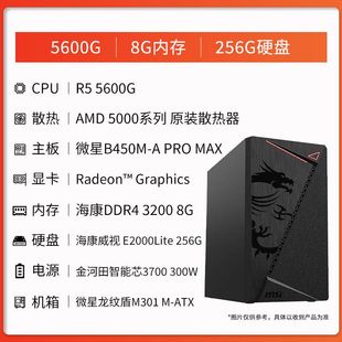 电脑主机 AMD锐龙5 5700G集显 5600G 家用办公电竞游戏 DIY台式