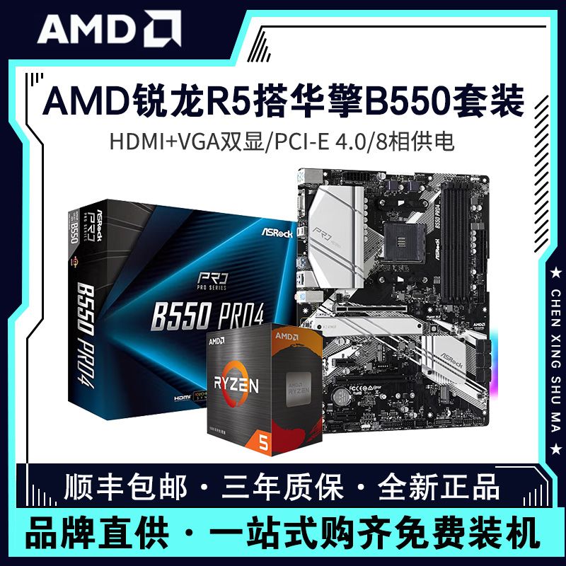 AMD锐龙R5 4500 5500 5600G搭华擎B450M B550M电脑主板CPU套装 电脑硬件/显示器/电脑周边 CPU 原图主图