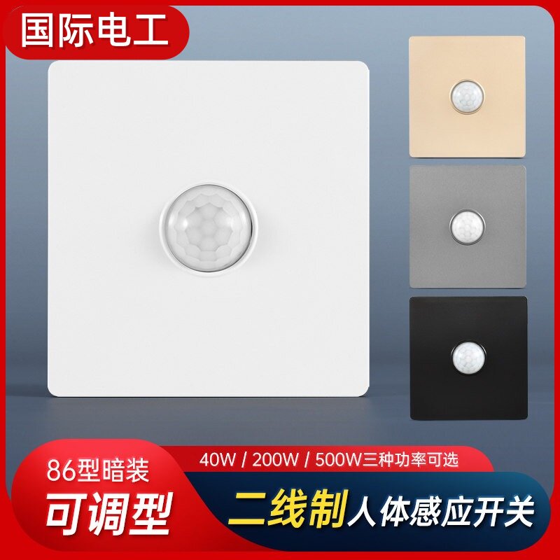 220V光控红外人体感应延时开关