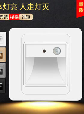 86型人体感应地脚灯嵌入式楼梯踏步感应灯家用楼道过道LED小夜灯