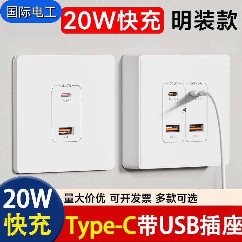 20W瓦充电工地学校宿舍专用插低压36V伏USB+type-c快充PD插座面板