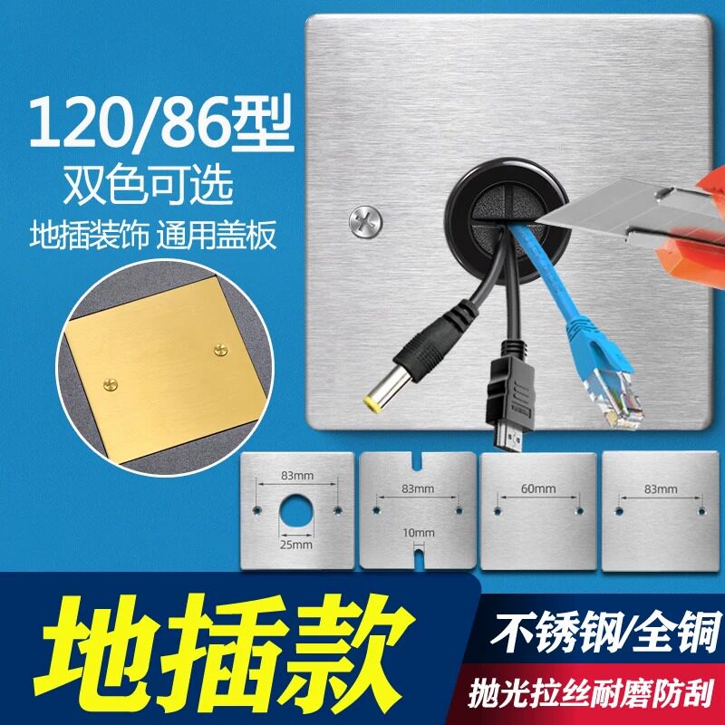 国际电工通用地插遮孔装饰盖板