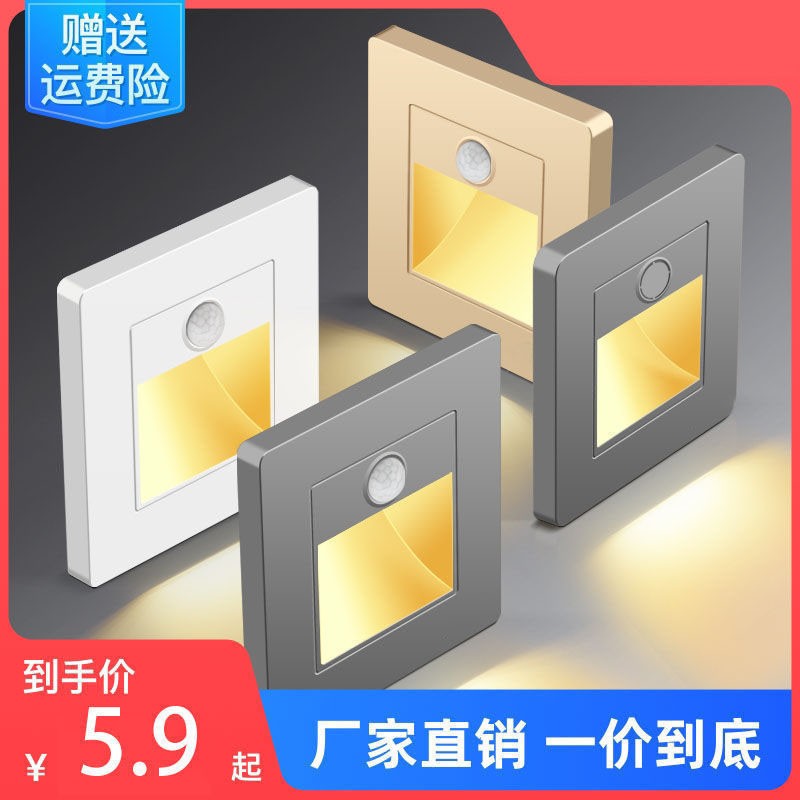 86型智能人体感应地脚灯