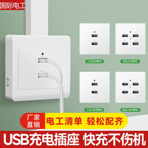明装86型USB插座36V转5V