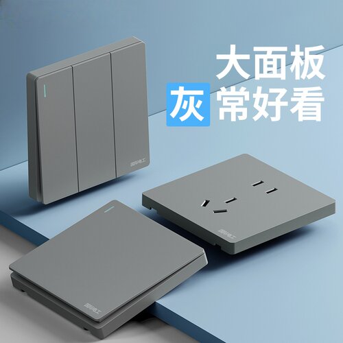 86型灰色开关插座面板暗装带USB