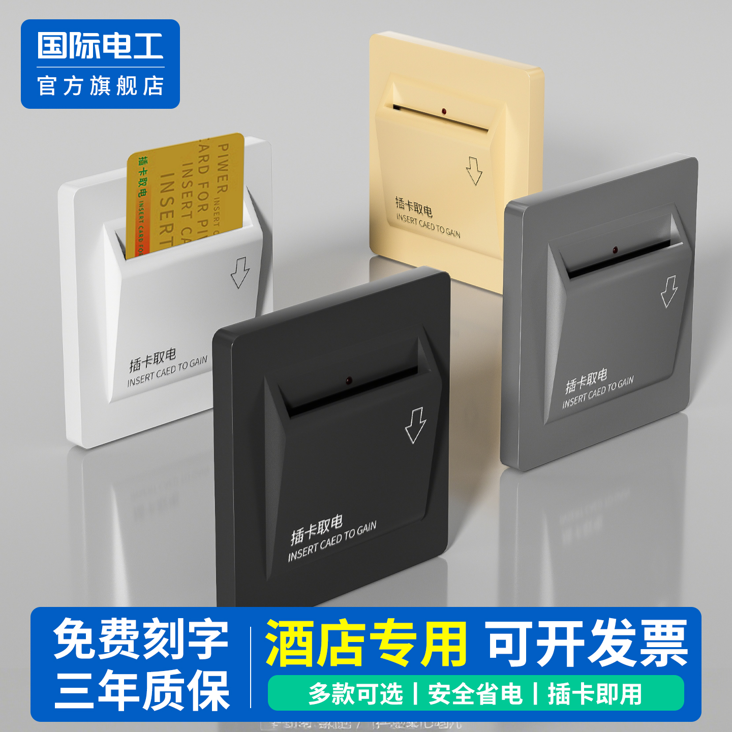 40A延时取电器酒店宾馆插卡开关