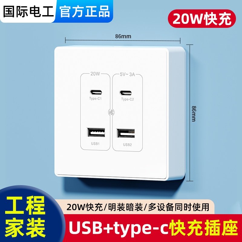工地USB转220V快充插座手机充电面板明装快充宿舍36V伏低压type-c
