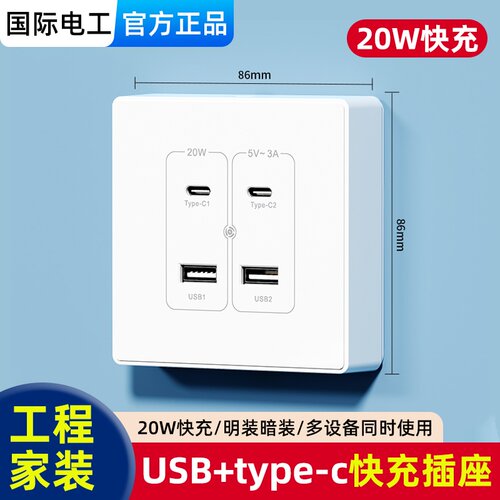 工地USB转220V快充插座