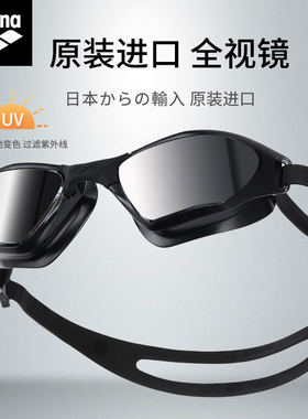 arena进口泳镜男女防水防雾专业竞赛大框会变色防紫外游泳眼镜