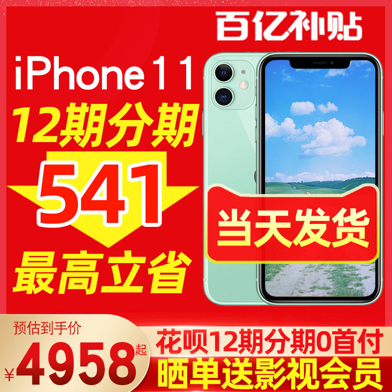 【12期分期0首付 全国联保】Apple/苹果iPhone11官方旗舰店国行全网通4G手机官方xr xsmax 8plus